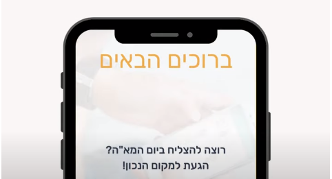 מסך אפליקציה יום המאה